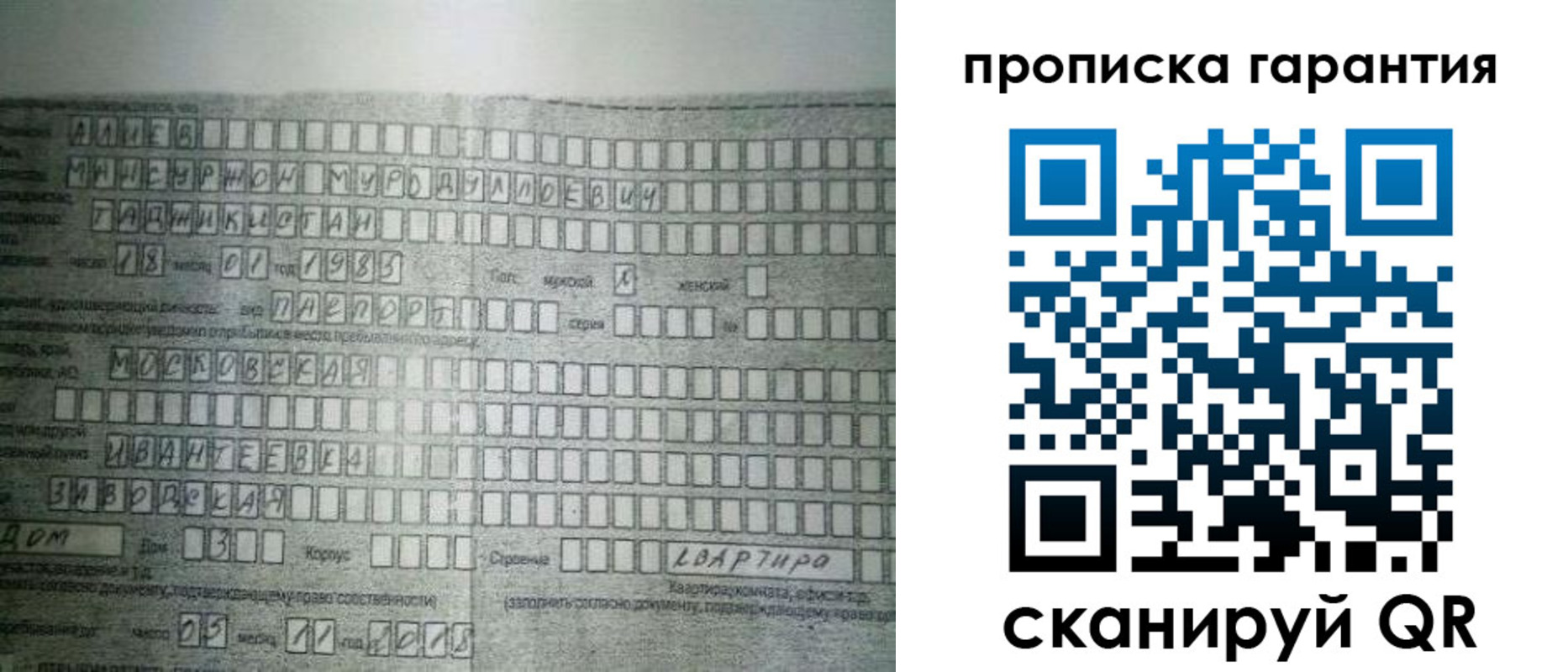 прописка для работы в Завитинске