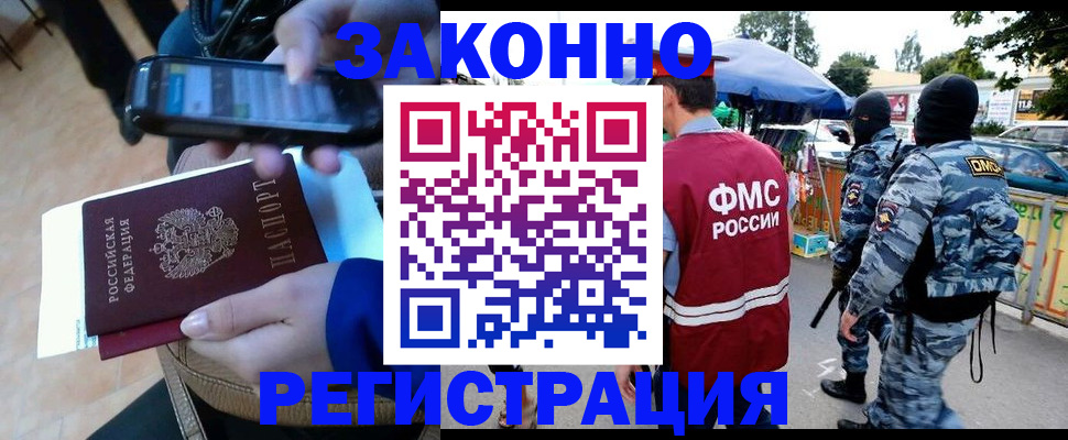 временная прописка в Завитинске