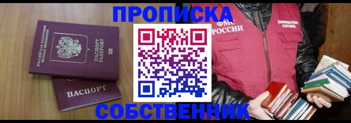 прописка 2025 в Завитинске