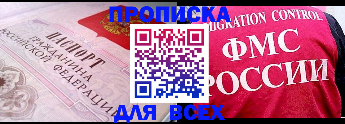 прописка для школы в Завитинске