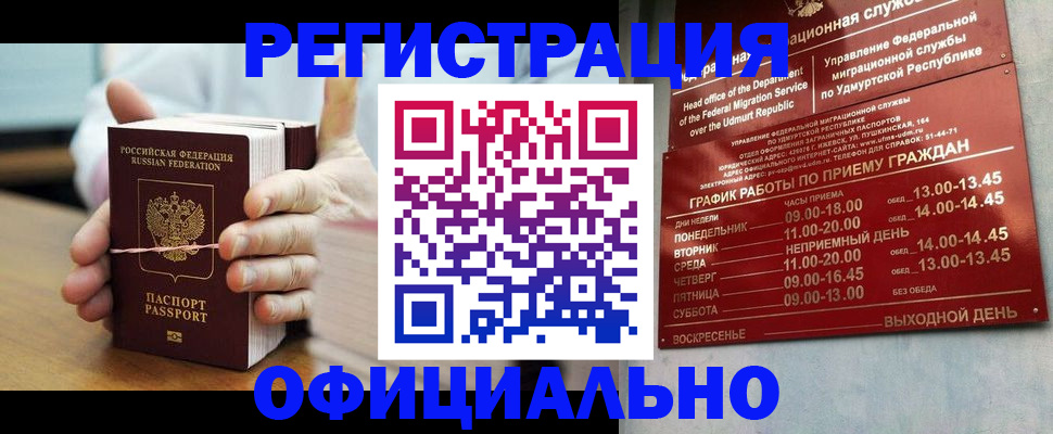 прописка законно в Завитинске