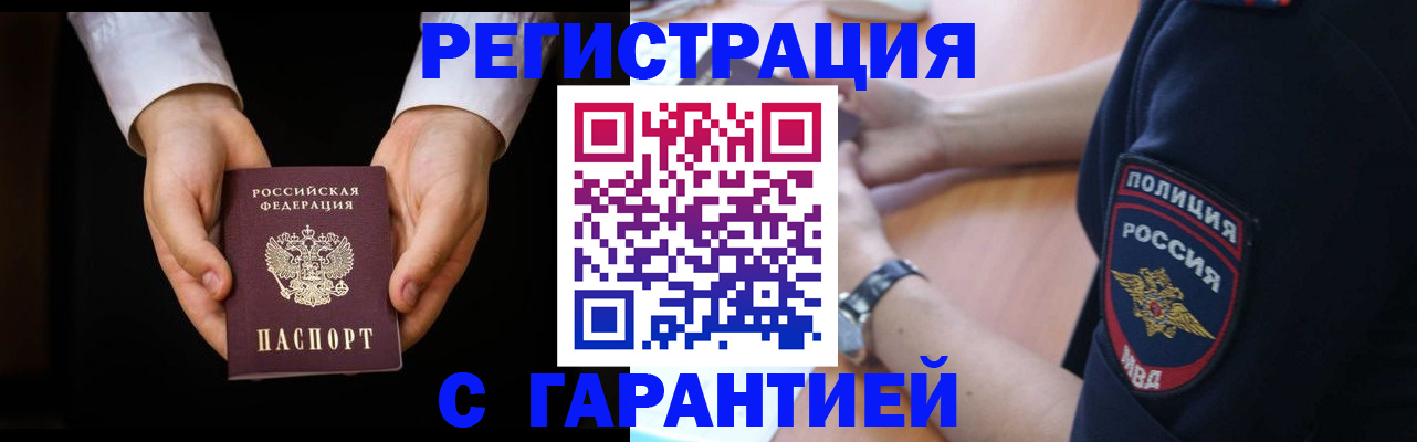 прописка от собственника в Завитинске