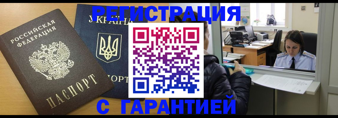 временная регистрация 2025 в Завитинске